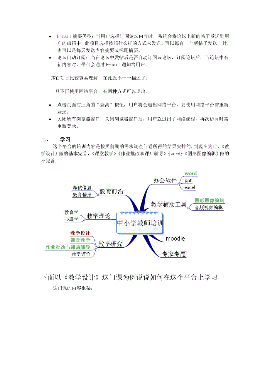 中小学教师培训平台_第3页