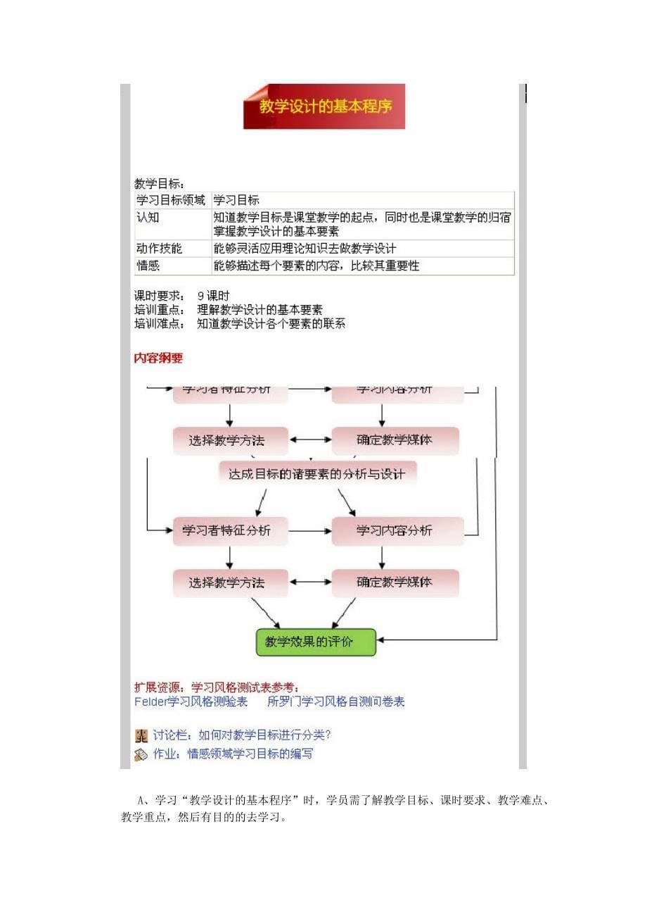 中小学教师培训平台_第5页