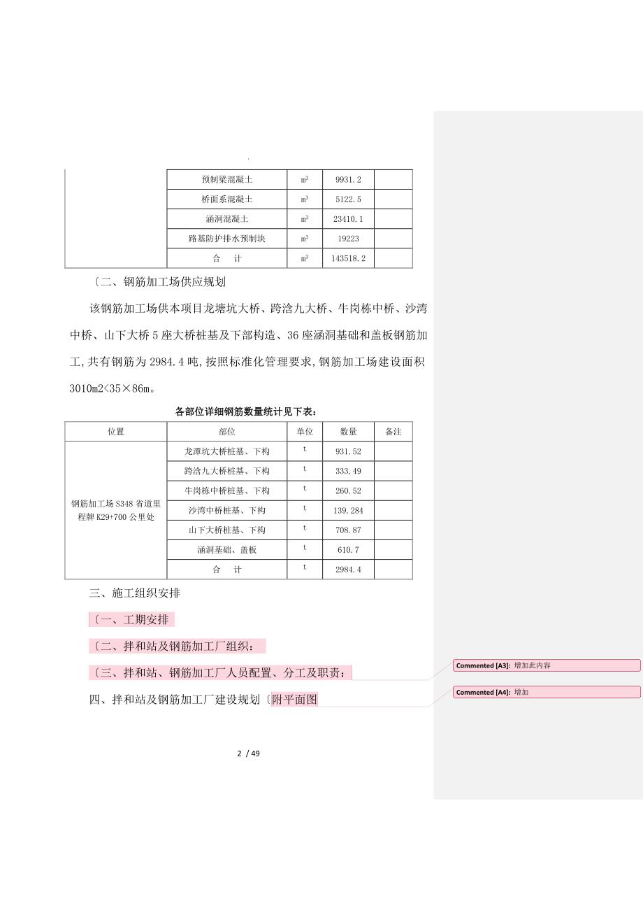 拌合站及钢筋加工场建设规划方案说明_第2页