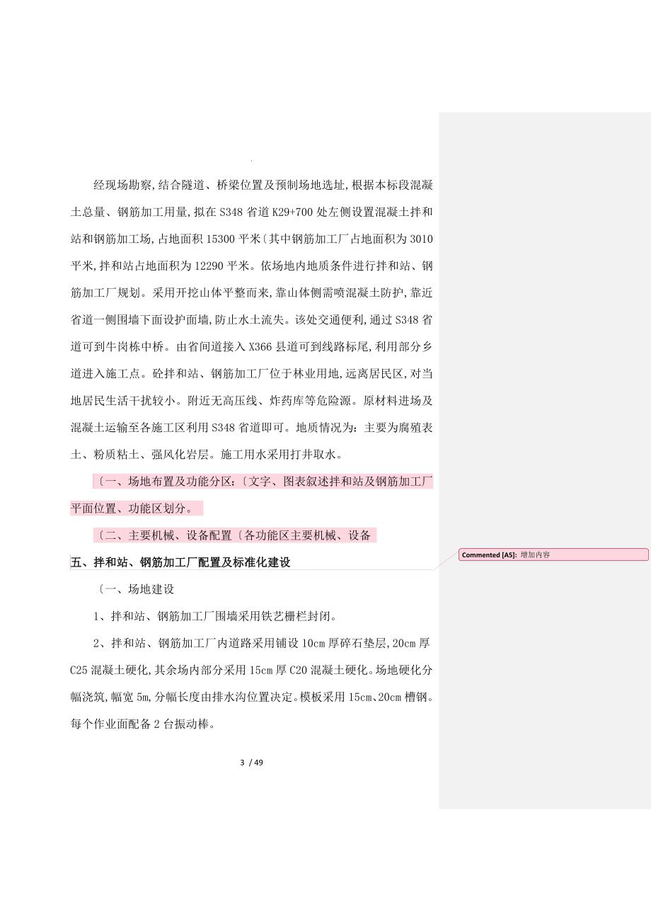 拌合站及钢筋加工场建设规划方案说明_第3页