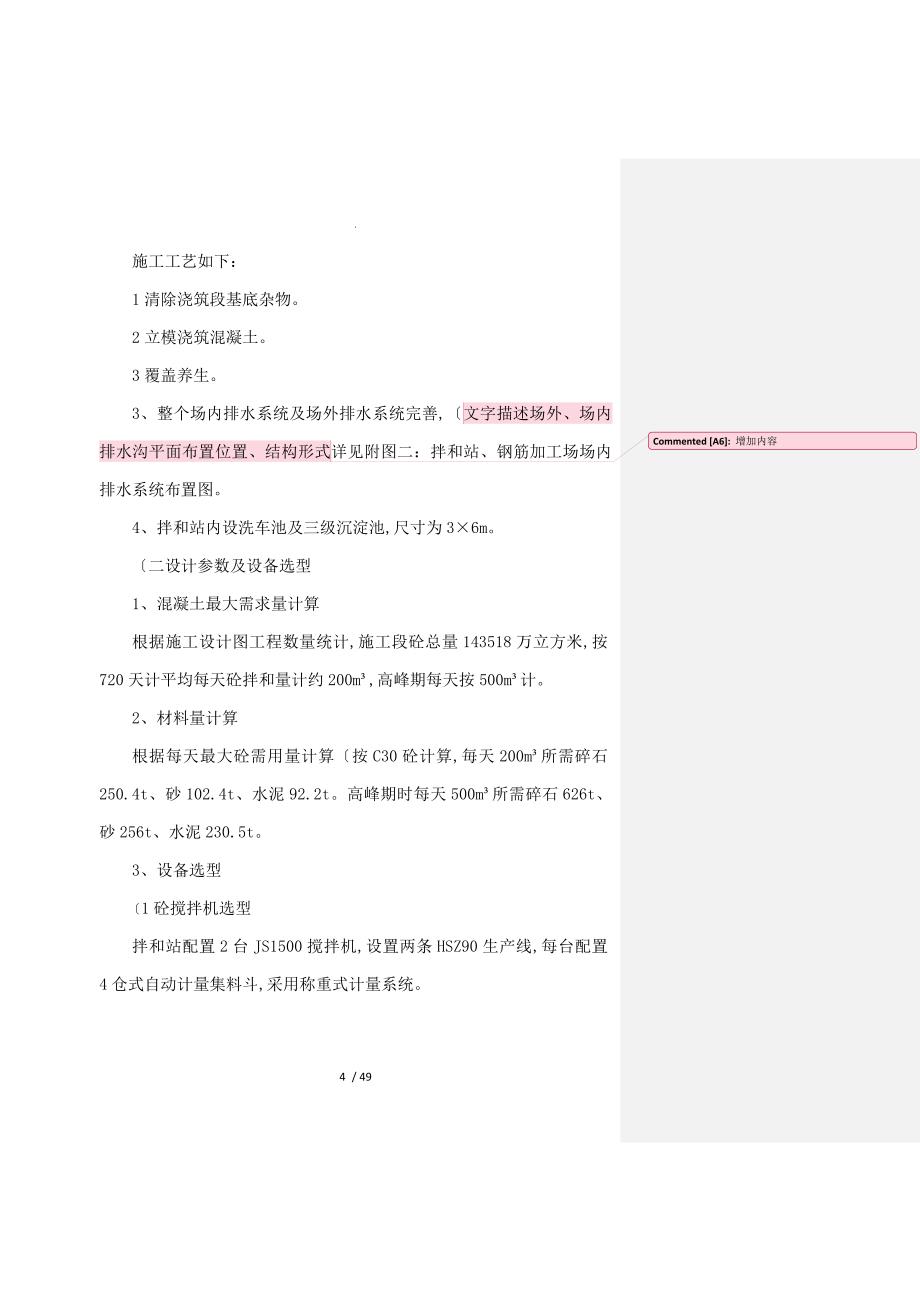 拌合站及钢筋加工场建设规划方案说明_第4页