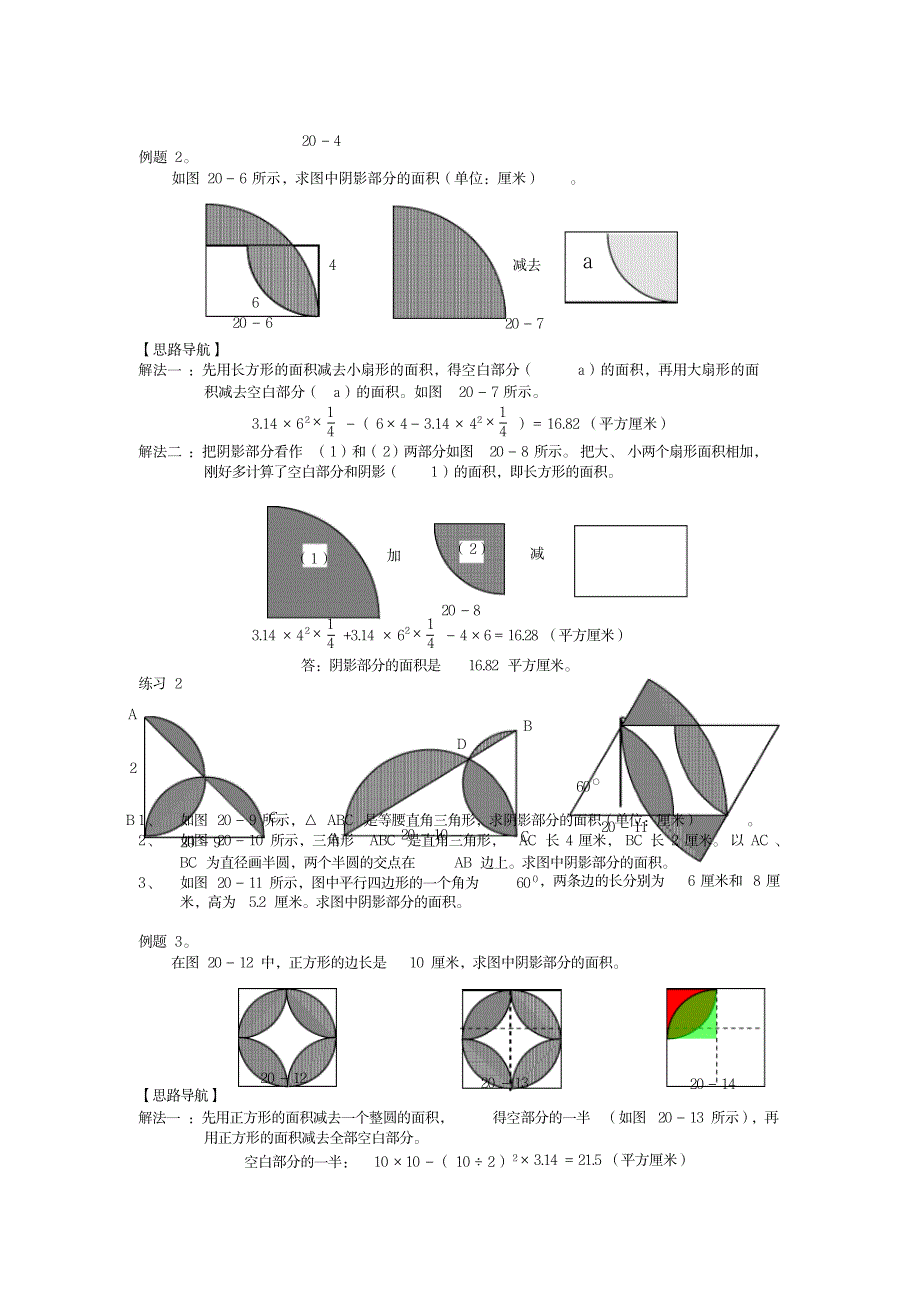 六年级奥数分册第20周面积计算【精品好卷】_小学教育-小学课件_第2页