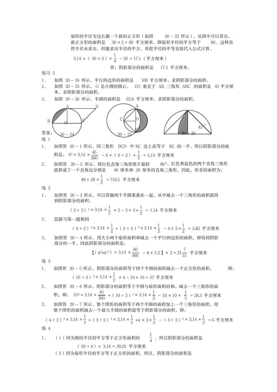 六年级奥数分册第20周面积计算【精品好卷】_小学教育-小学课件_第4页