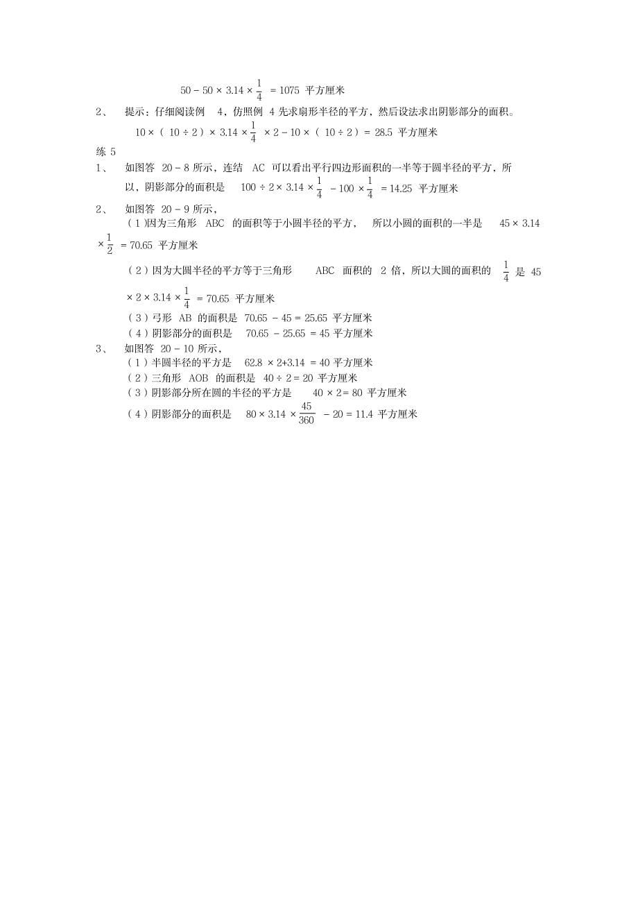 六年级奥数分册第20周面积计算【精品好卷】_小学教育-小学课件_第5页