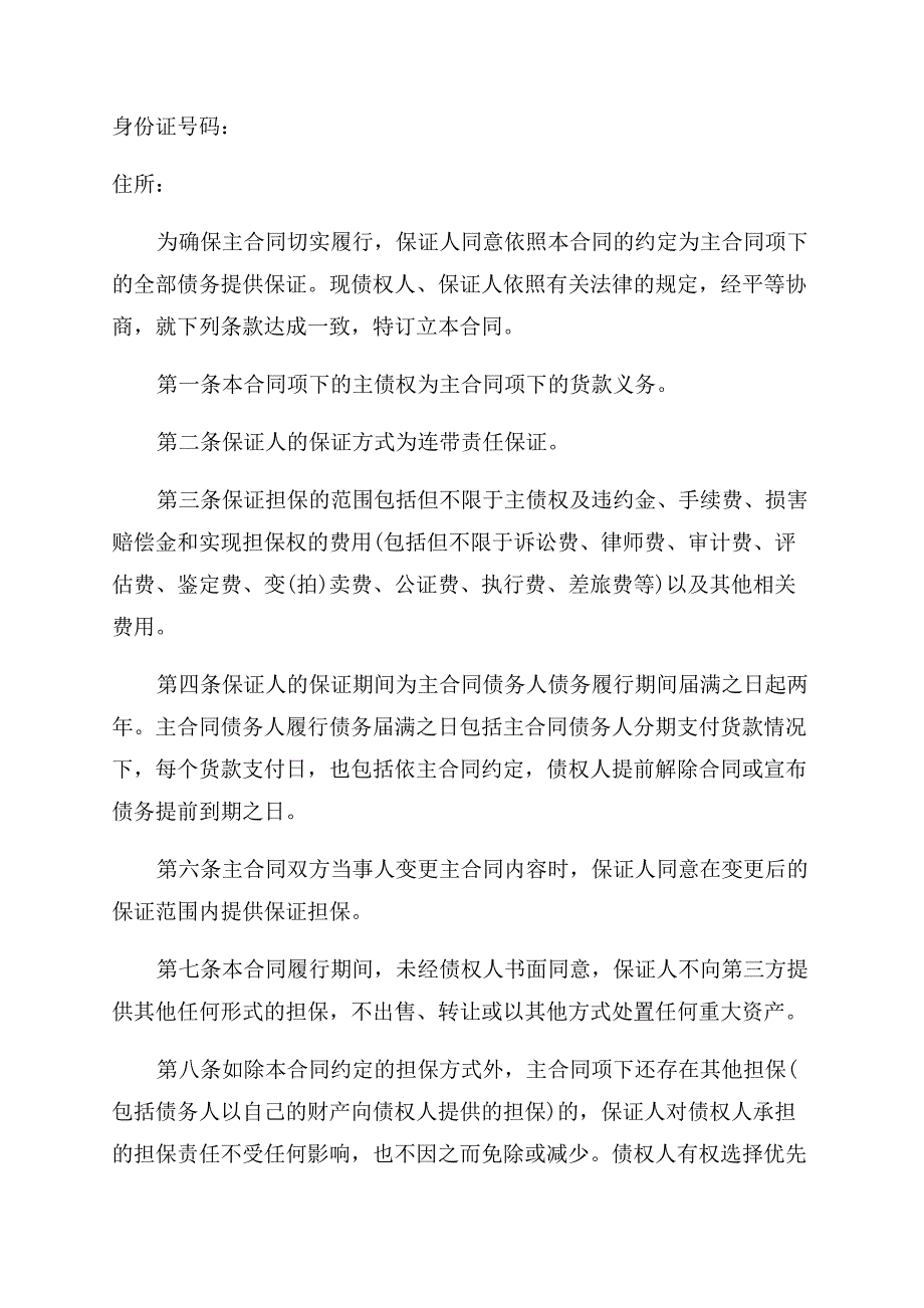 金融借款新合同范本.docx_第3页