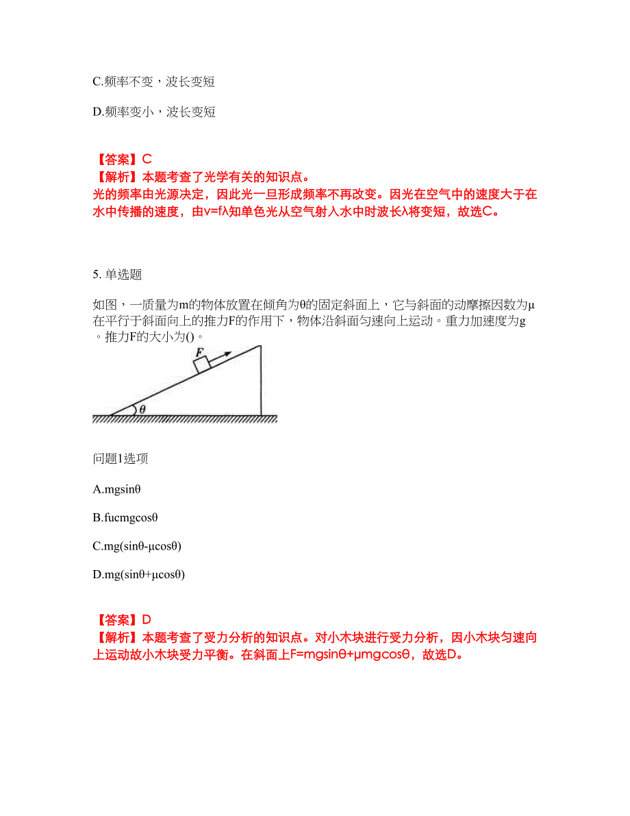 学历教育-成人高考-物理模拟考试题含答案32_第3页