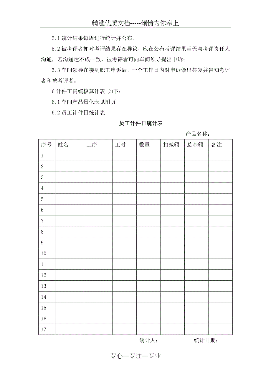 工厂生产计件考核细则_第4页