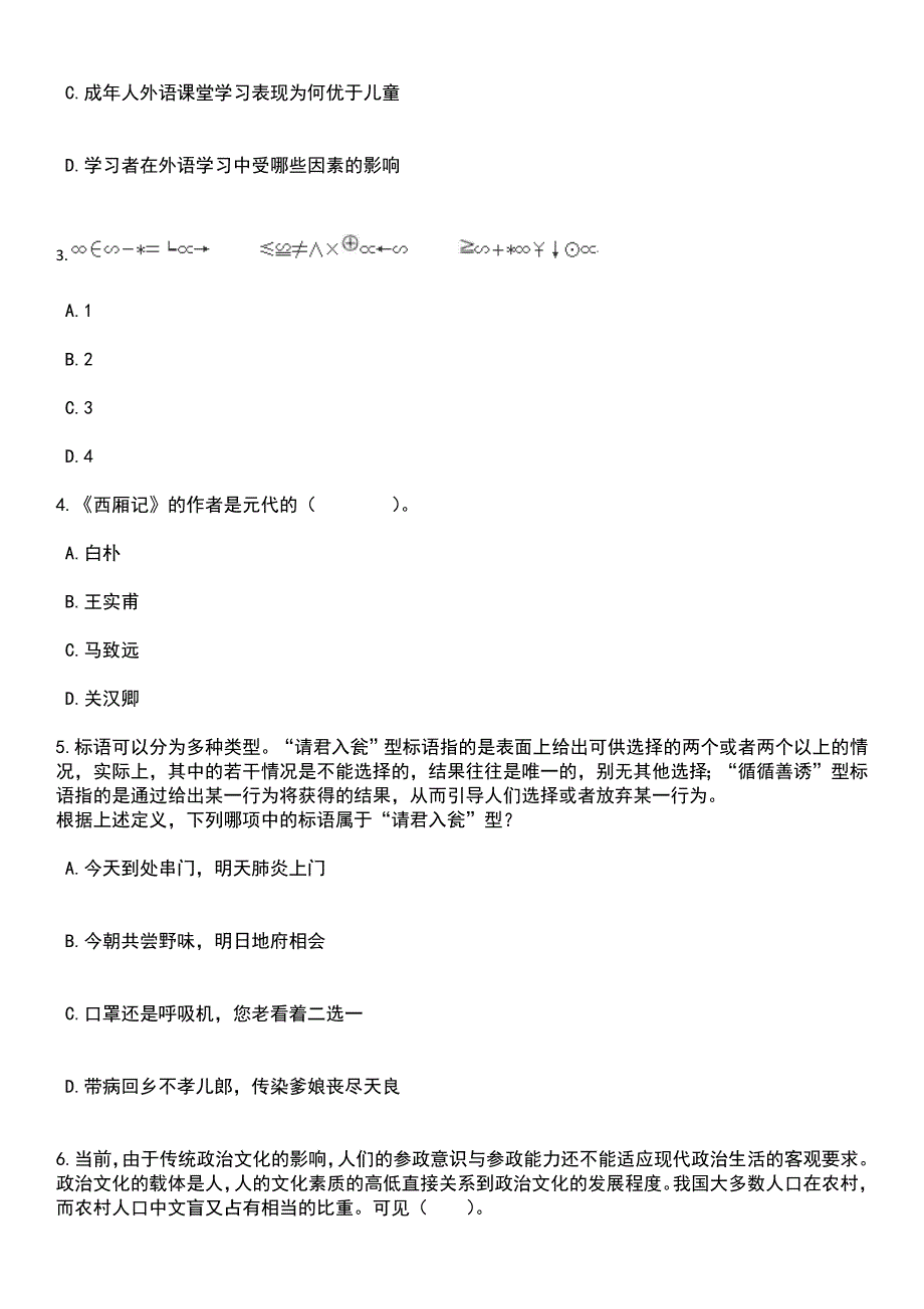 2023年06月广州市越秀区人民政府矿泉街道办事处面向社会公开招考3名经济普查指导员笔试历年高频考点版试卷摘选含答案解析_第2页