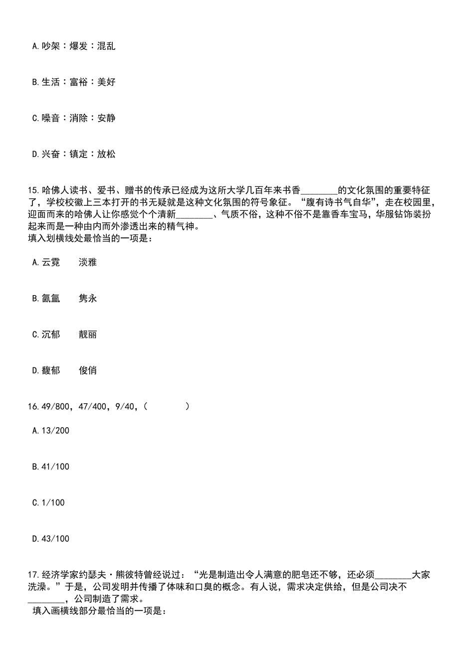 2023年06月广州市越秀区人民政府矿泉街道办事处面向社会公开招考3名经济普查指导员笔试历年高频考点版试卷摘选含答案解析_第5页