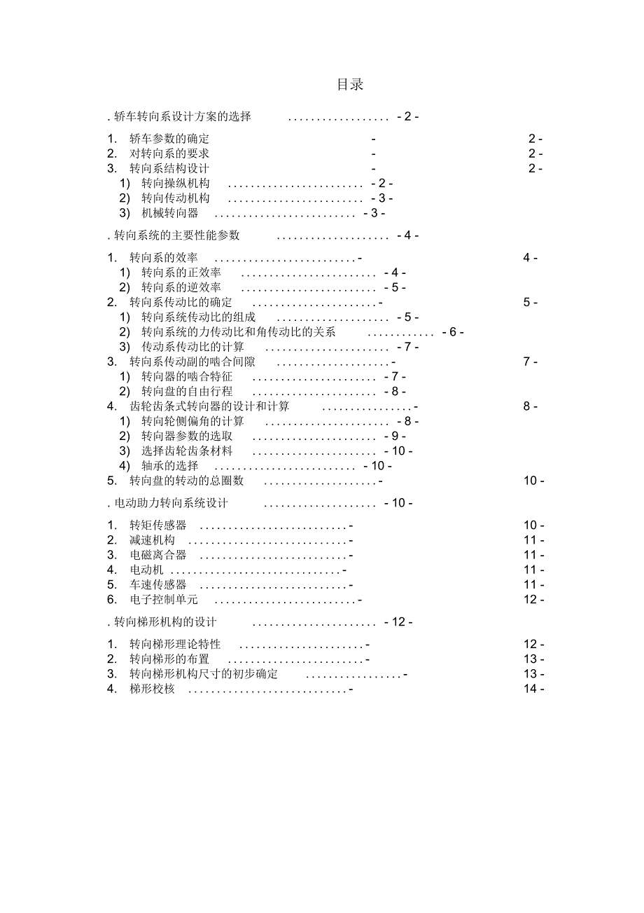 汽车设计-转向系设计说明书_第2页