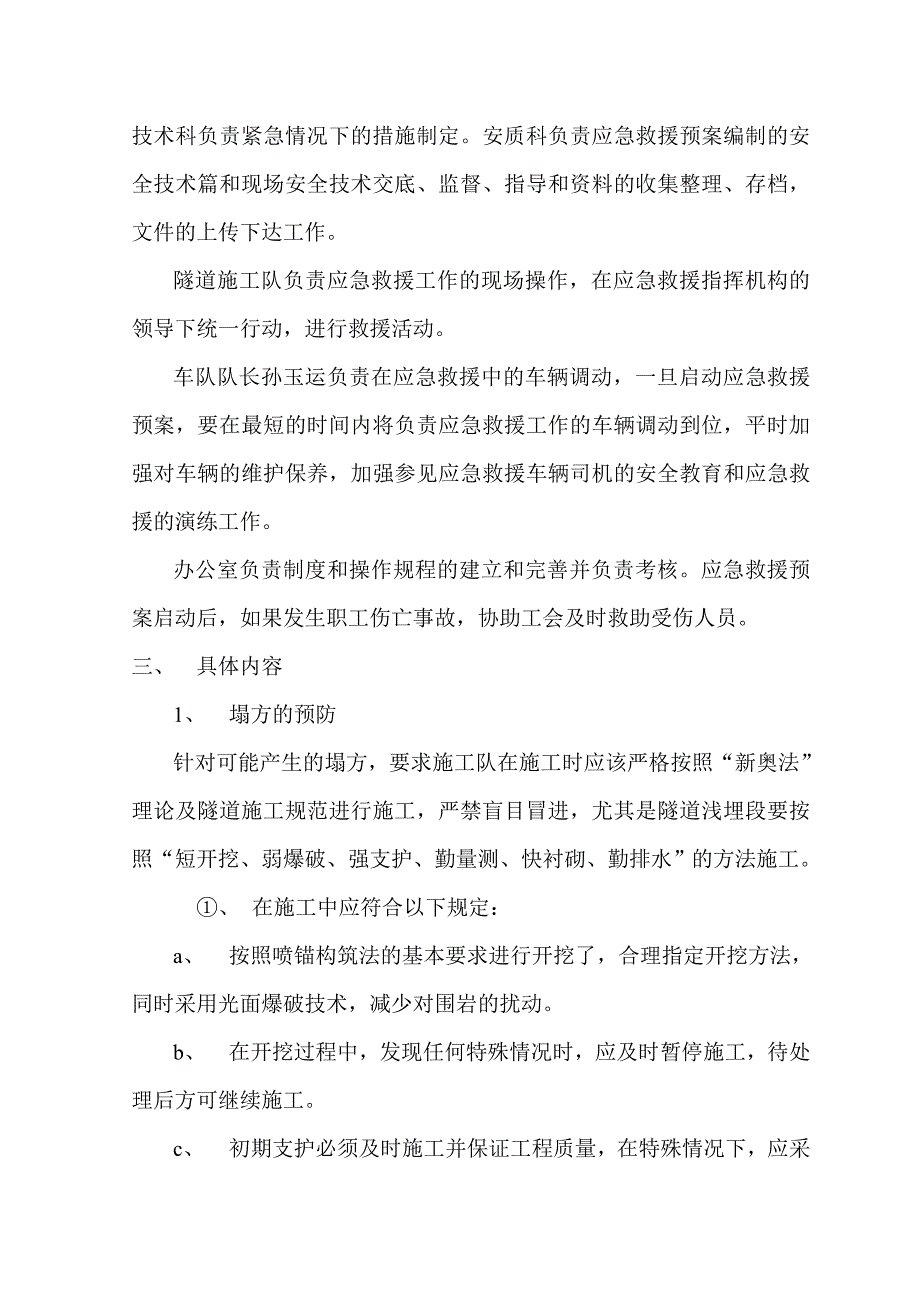 xx隧道应急救援计划、措施_第3页