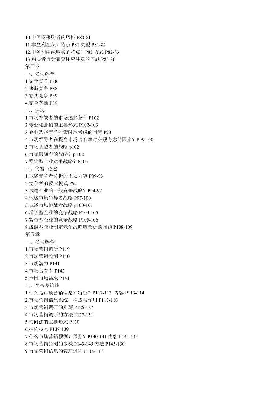 市场营销策划串讲资料_第3页