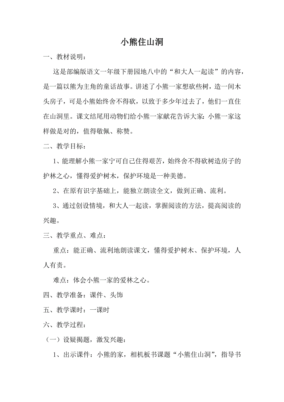 小熊住山洞[9].docx_第1页