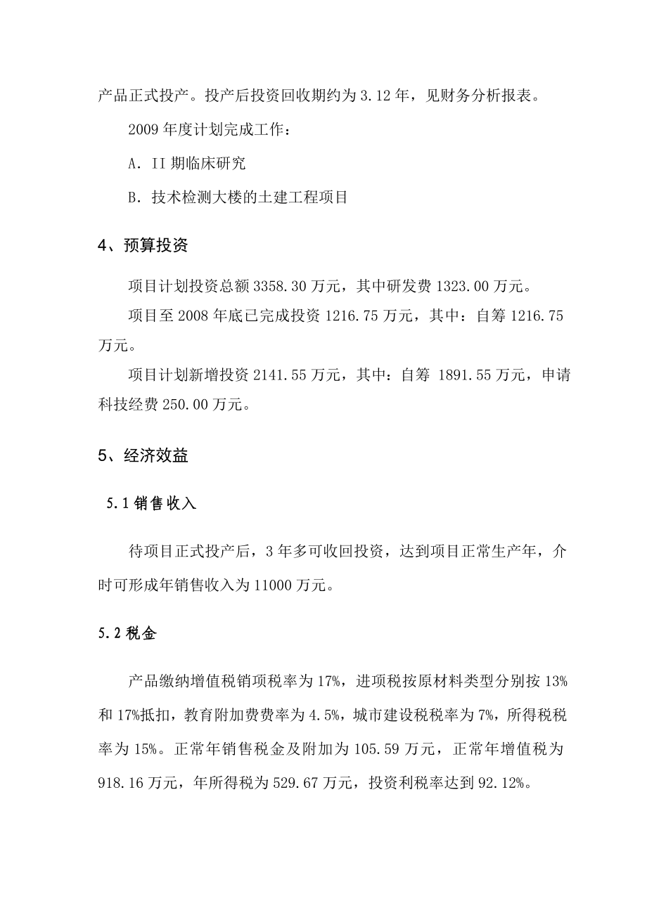 复方银杏叶片新产品开发项目可行性策划书1.doc_第4页