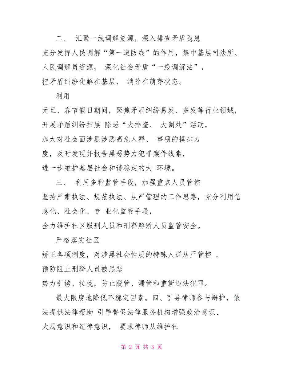 区司法局开展扫黑除恶专项斗争工作情况汇报_第2页