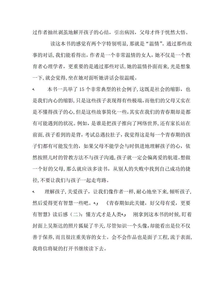 青春期如此关键好父母有爱更要有智慧读后感10篇_第2页