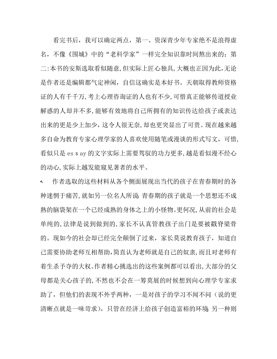 青春期如此关键好父母有爱更要有智慧读后感10篇_第3页