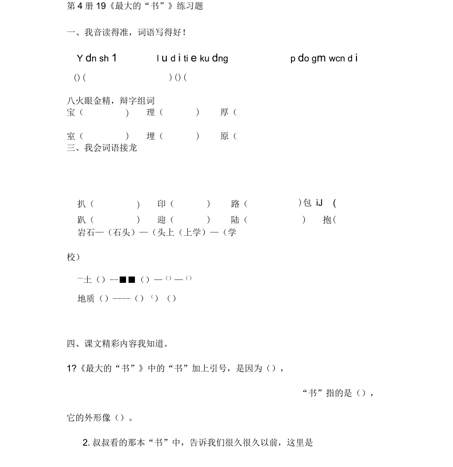 《最大的“书”》同步练习_第1页