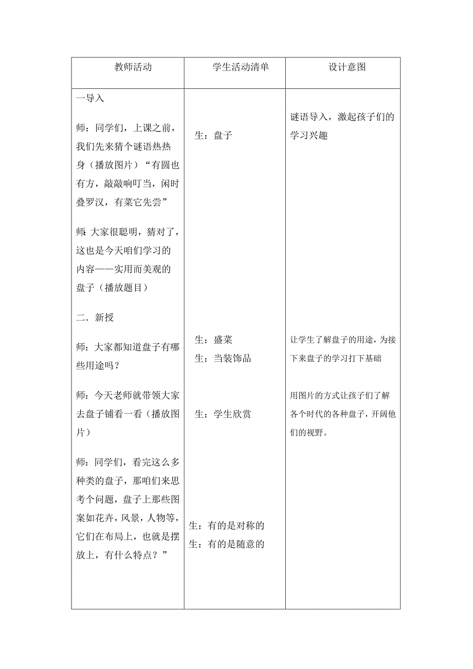 桥西区小学音乐、美术学科教学设计[6].doc_第2页