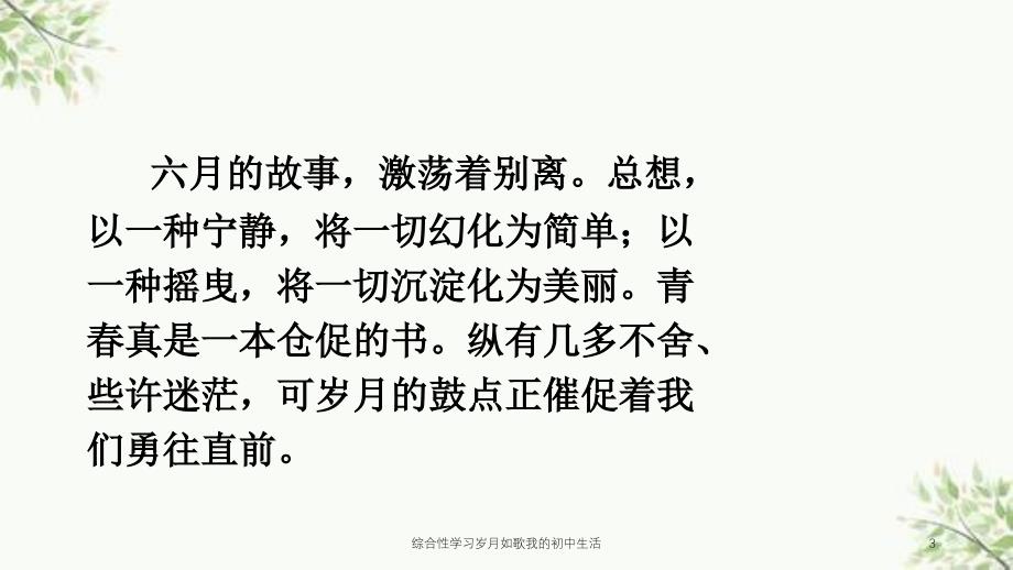 综合性学习岁月如歌我的初中生活课件_第3页