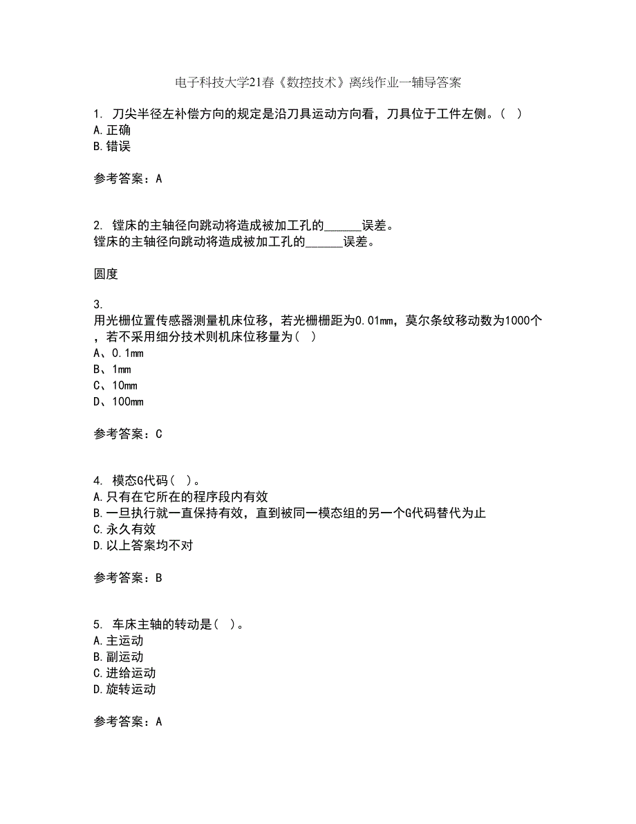 电子科技大学21春《数控技术》离线作业一辅导答案65_第1页