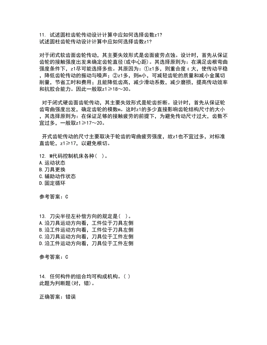 电子科技大学21春《数控技术》离线作业一辅导答案65_第3页