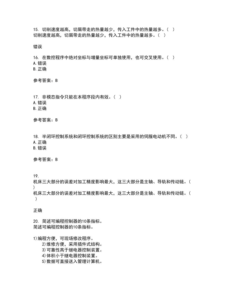 电子科技大学21春《数控技术》离线作业一辅导答案65_第4页