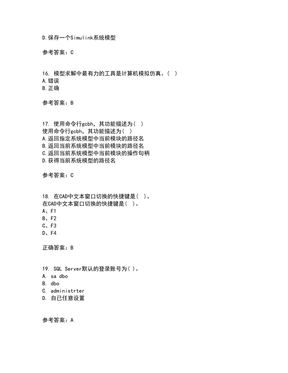 吉林大学21春《控制系统数字仿真》离线作业1辅导答案62_第4页