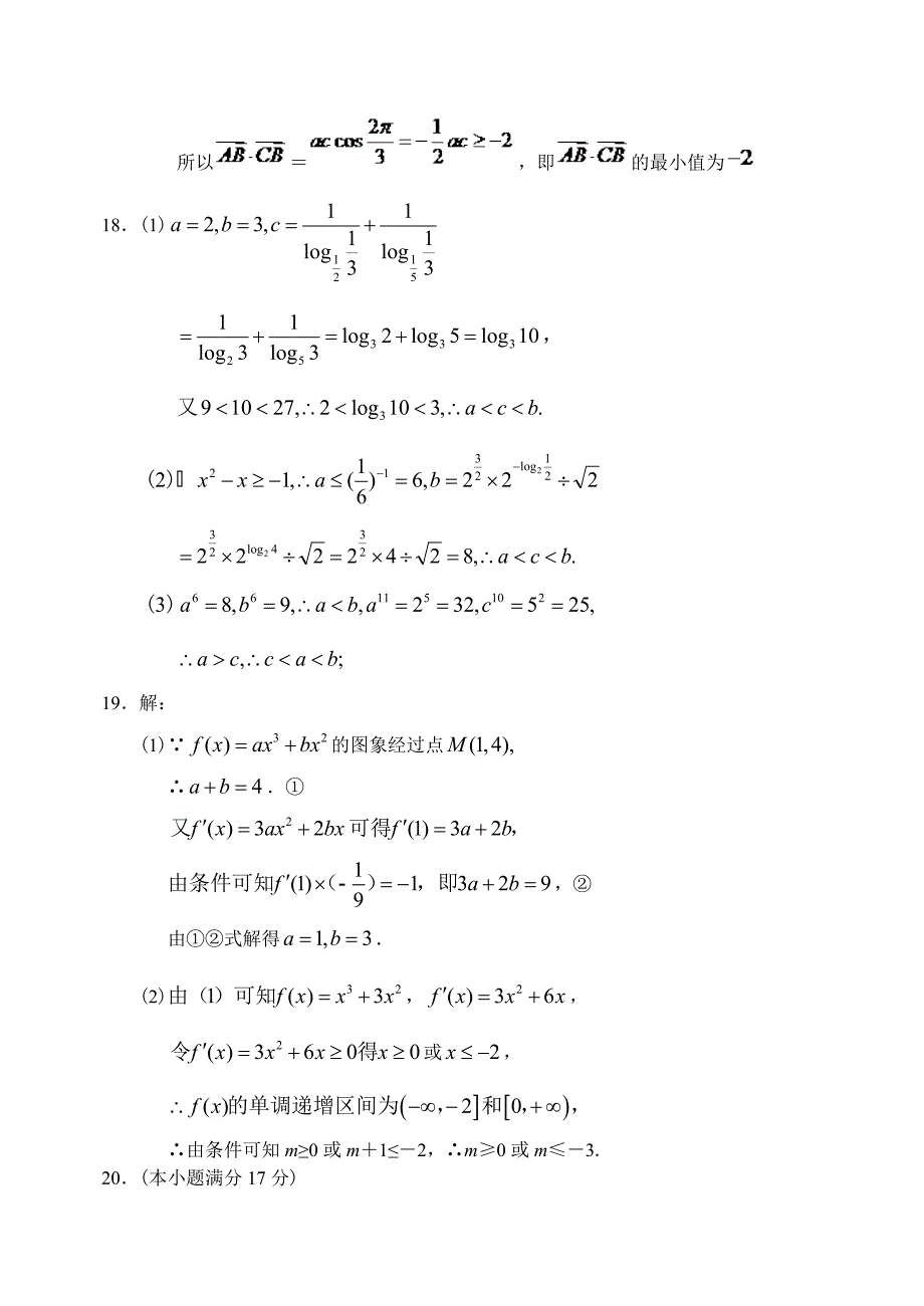 湖北省黄石市部分中学12—13上学期高三数学文科10月联考考试试卷参考答案_第2页