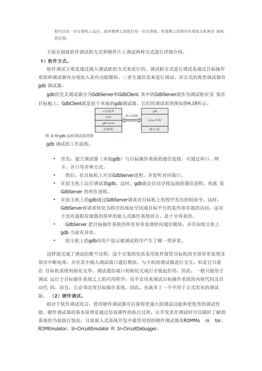 嵌入式软件开发流程_第4页