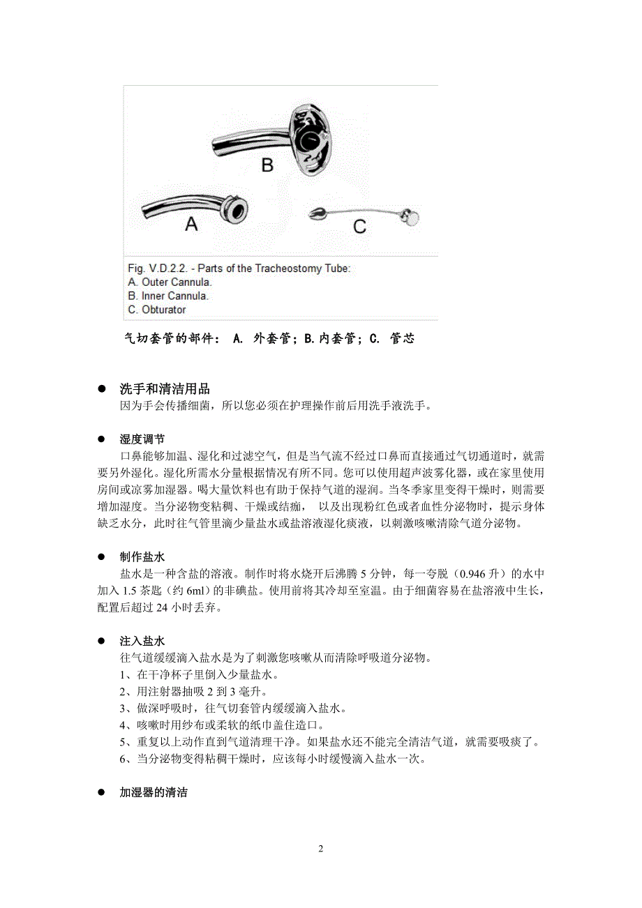 气切术后家庭护理手册.doc_第2页