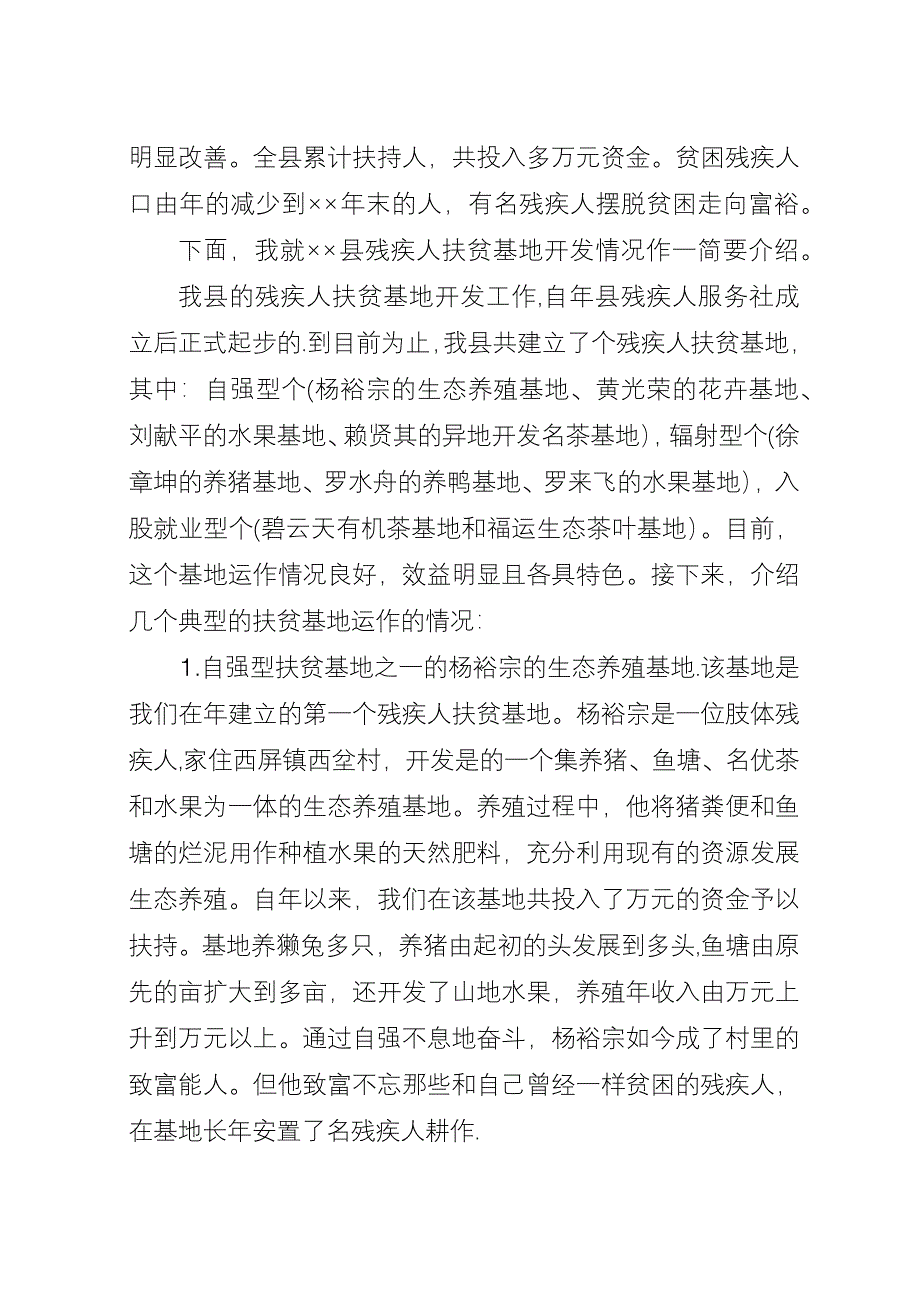 全省残疾人扶贫工作典型经验材料.docx_第2页