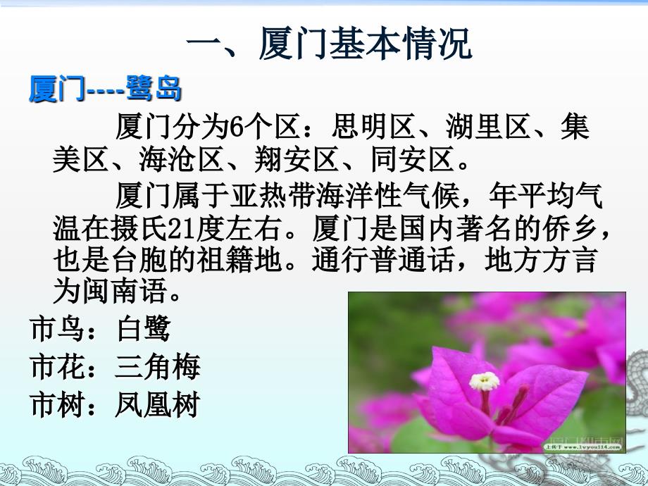 厦门主要旅游景点ppt.ppt_第2页