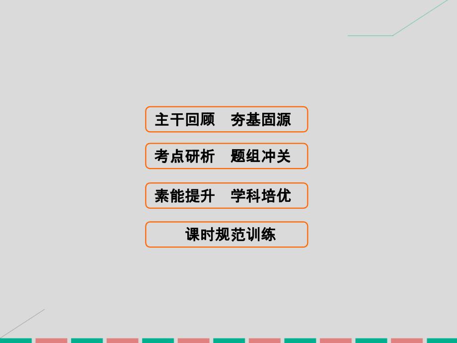 高考数学大一轮复习 第二章 基本初等函数、导数及其应用 第3课时 函数的单调性及最值课件 理 北师大_第1页