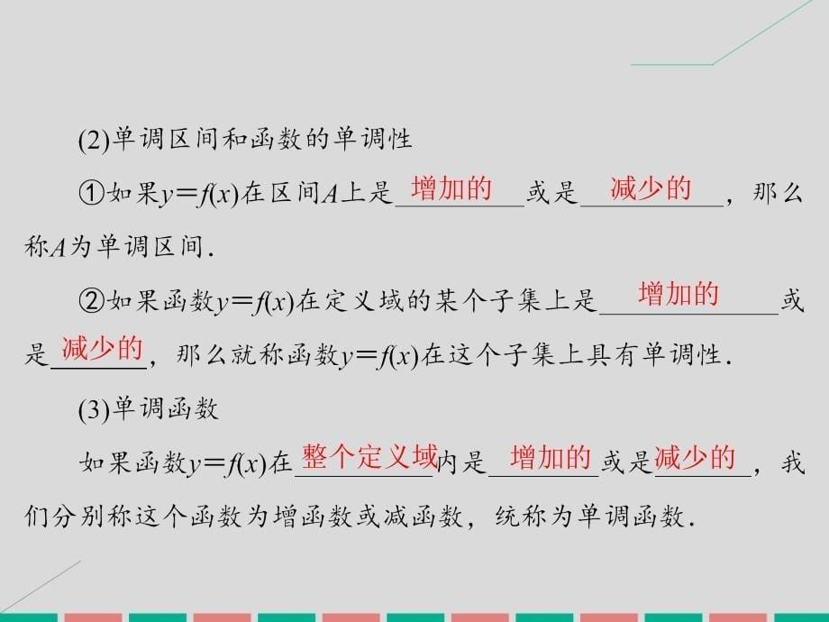 高考数学大一轮复习 第二章 基本初等函数、导数及其应用 第3课时 函数的单调性及最值课件 理 北师大_第5页