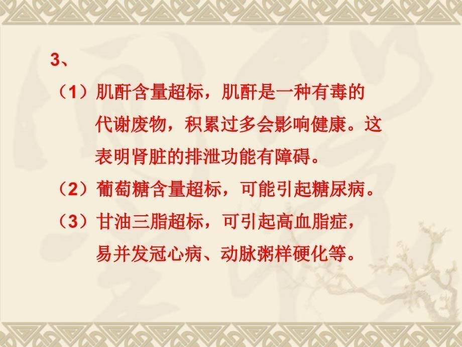 内环境稳态的重要性.ppt_第5页