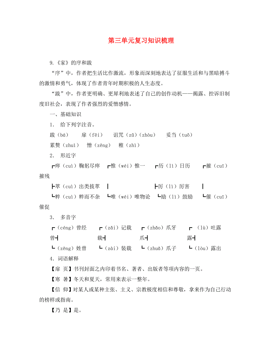 九年级语文下册第3单元综合复习知识梳理语文版_第1页