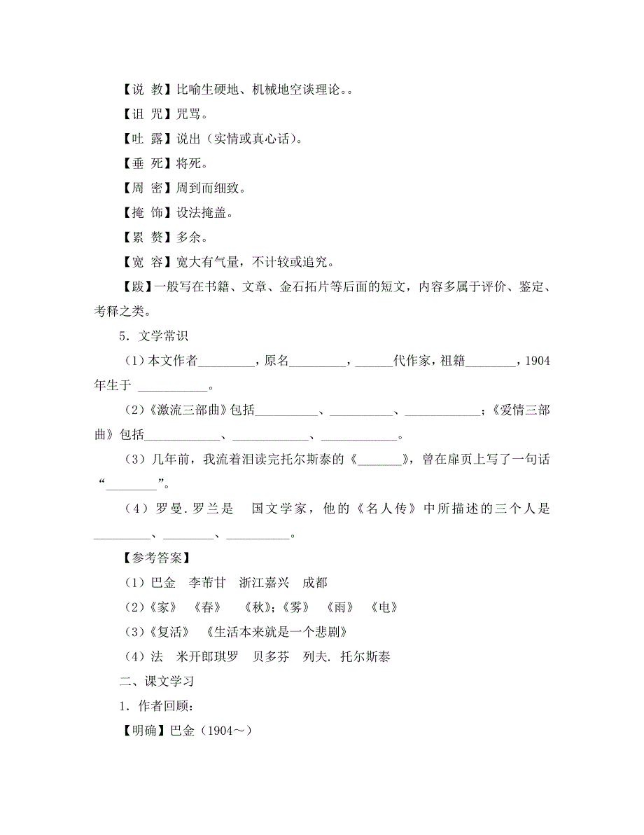 九年级语文下册第3单元综合复习知识梳理语文版_第2页