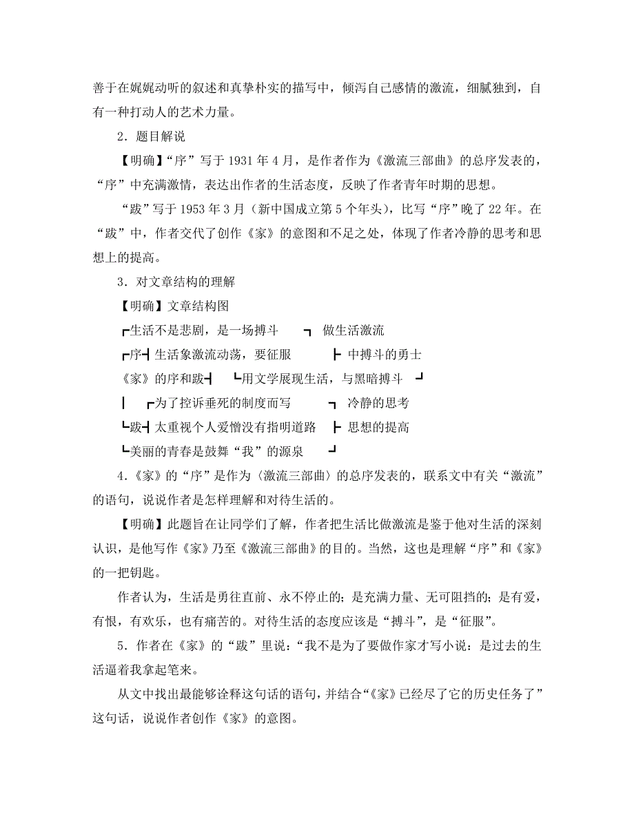 九年级语文下册第3单元综合复习知识梳理语文版_第4页