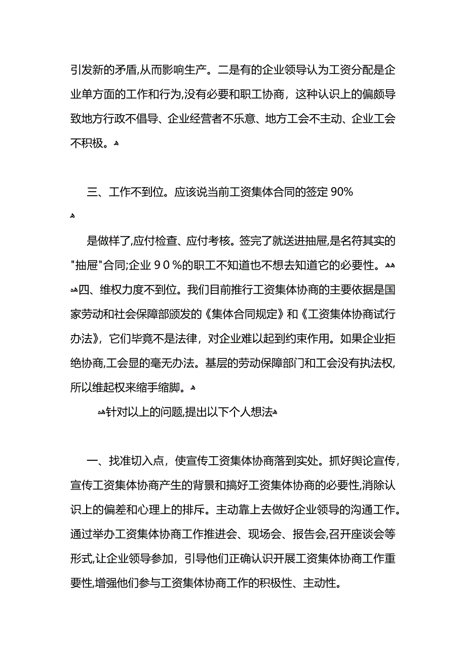 工资集体协商培训班学结_第3页