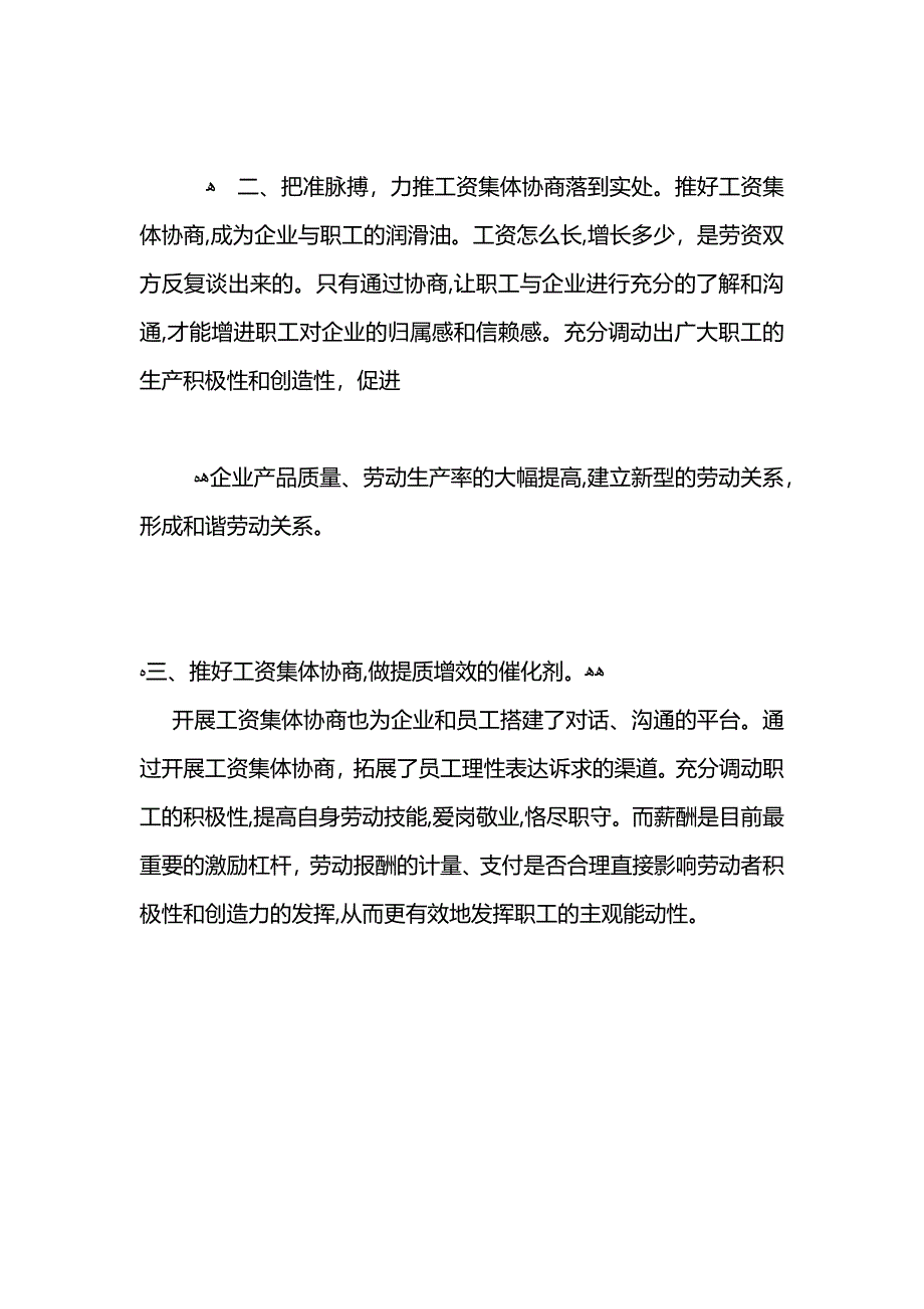 工资集体协商培训班学结_第4页