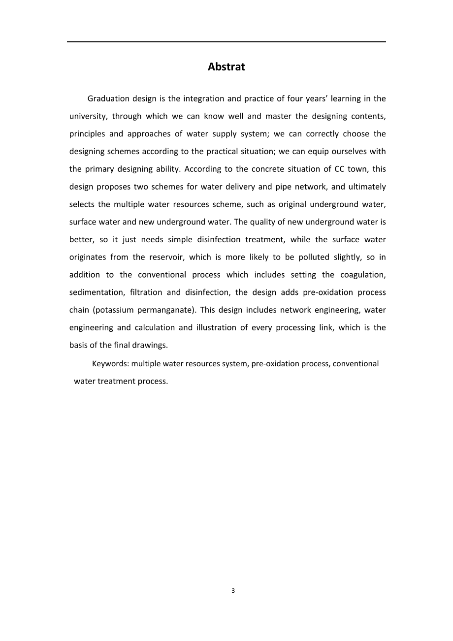毕业设计（论文）-XX镇净给水系统工艺设计_第4页