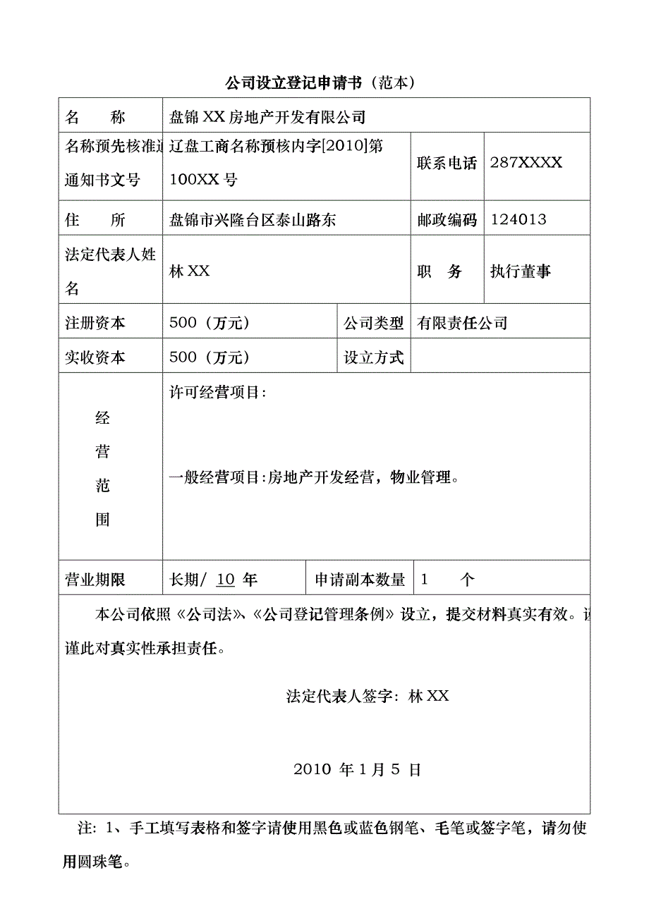 有限公司设立变更注销范本_第1页