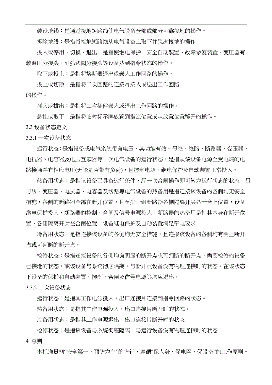 南南方电网公司《电气工作票技术规范(发电、变电部分)》（DOC17）(1)_第3页