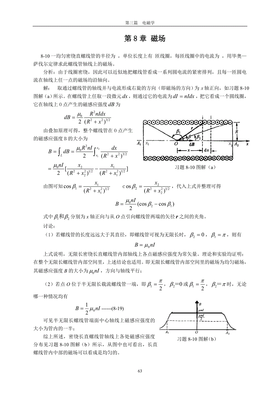 大学物理 蒲利春版 第8、9章习题解答.doc_第1页