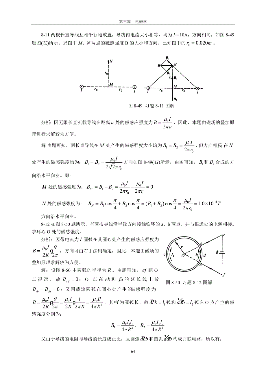 大学物理 蒲利春版 第8、9章习题解答.doc_第2页