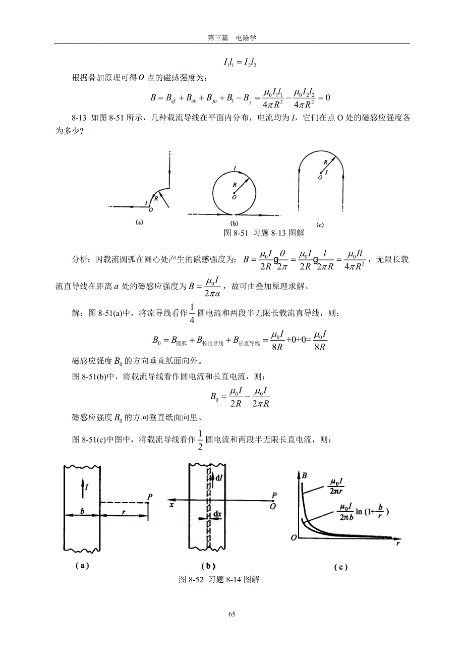 大学物理 蒲利春版 第8、9章习题解答.doc_第3页