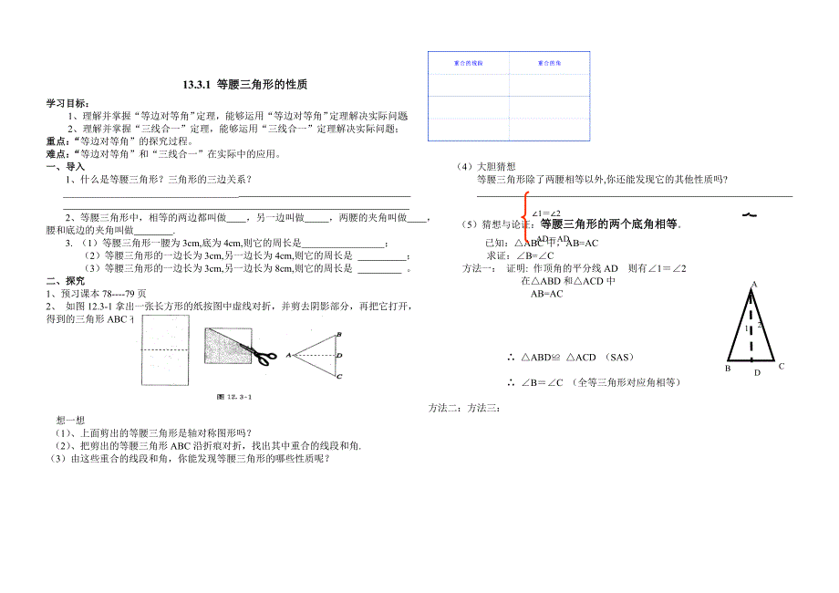 最新【华师大版】13.3.1等腰三角形性质_第1页