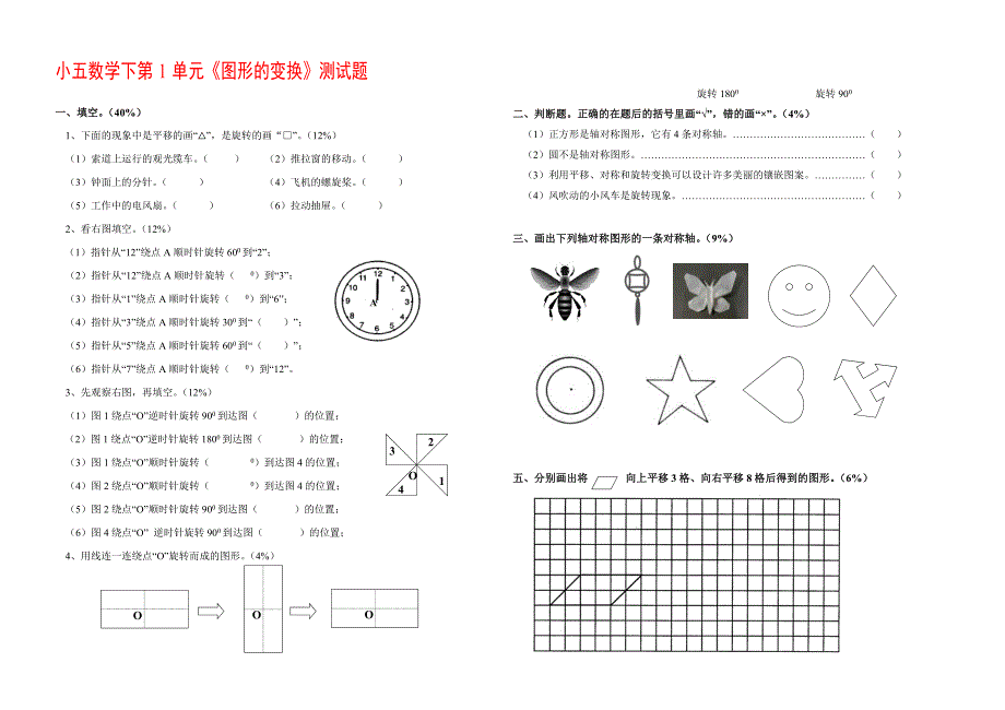 图形的变换测试题_第3页