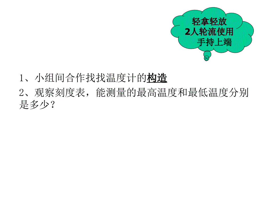 三年级下册科学《温度与温度计》课件_第3页